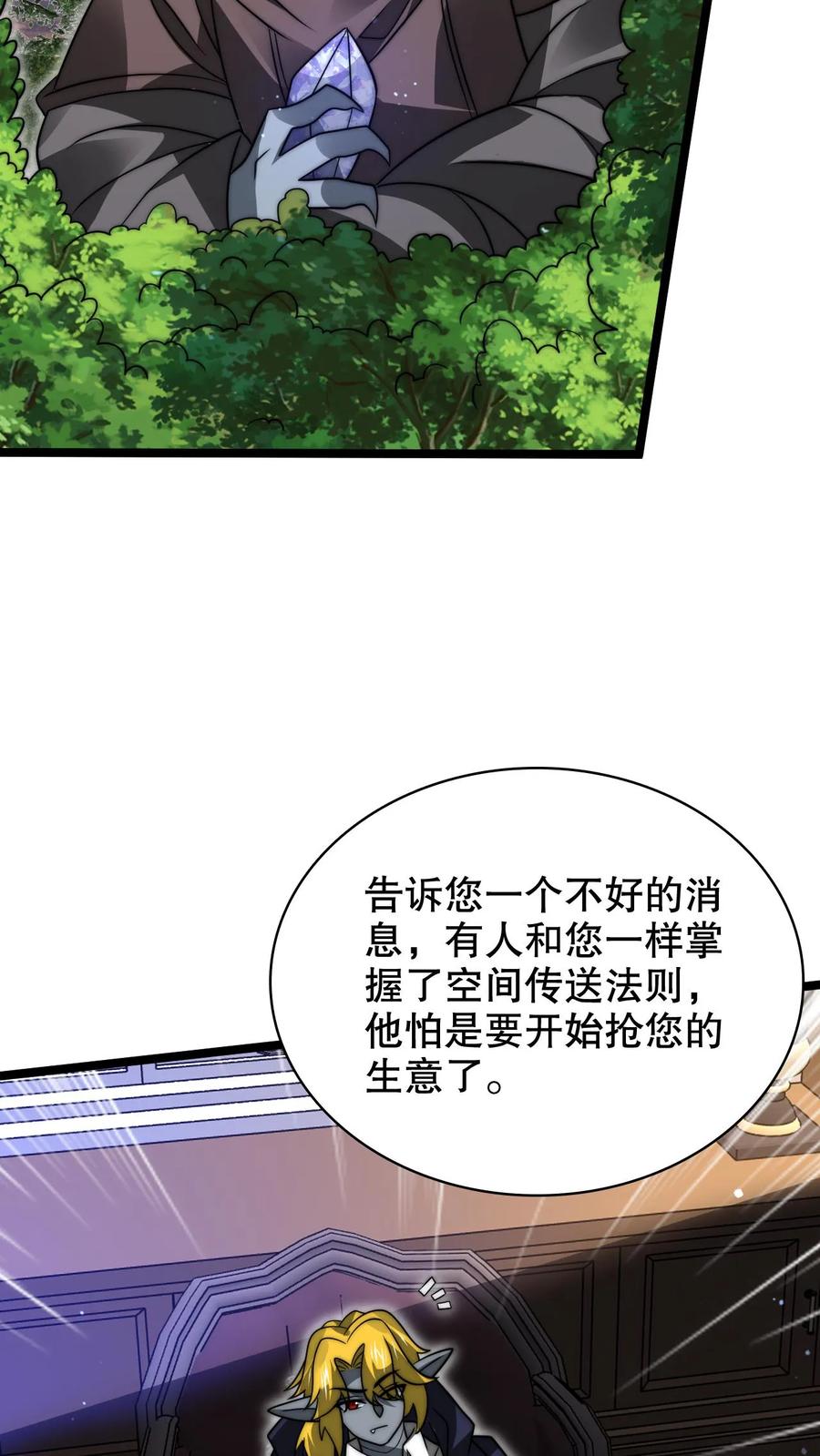 《空间系老六，末世先囤一万吨猪肉》第248话 第二道法则来了 第20页