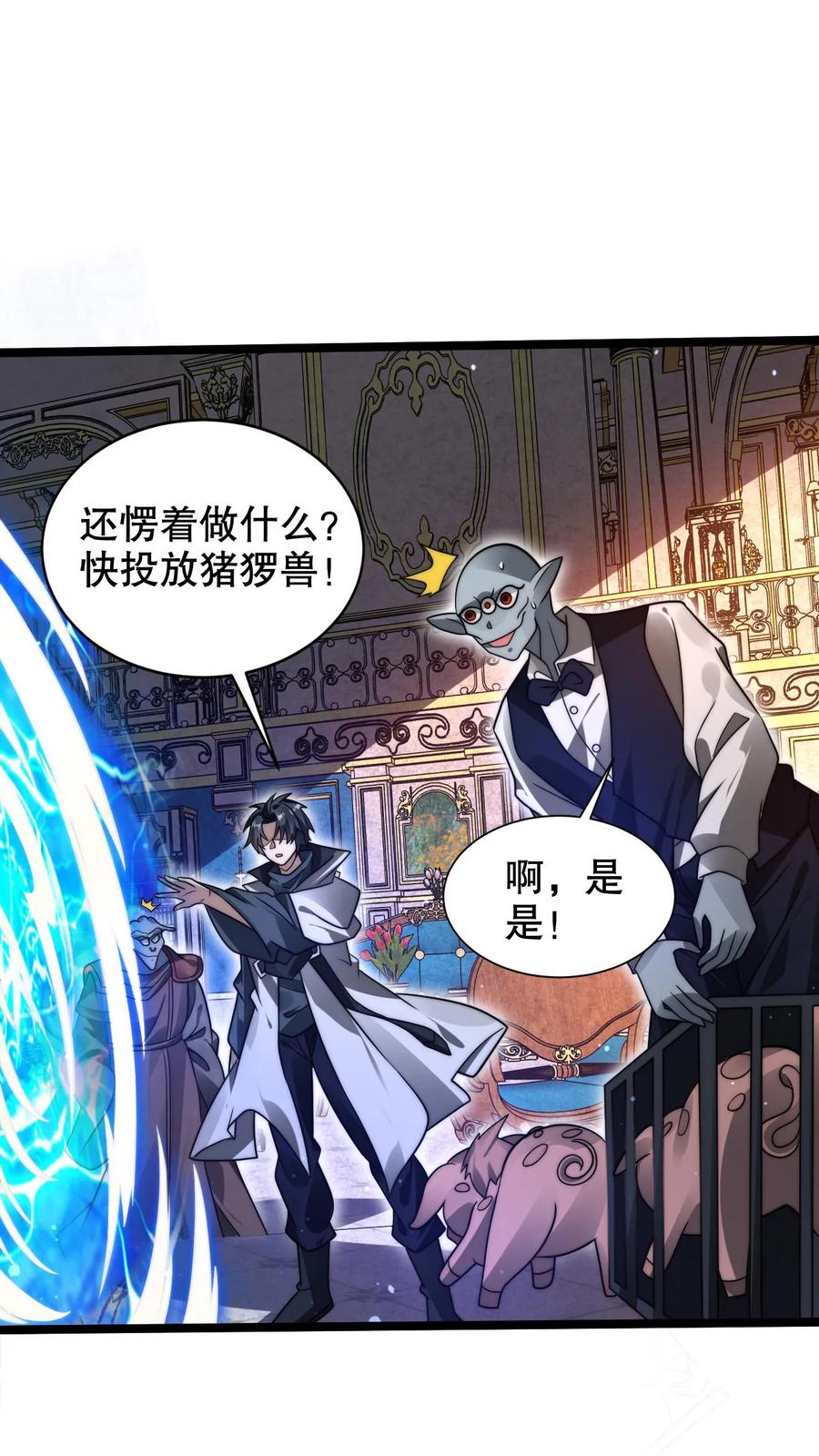 《空间系老六，末世先囤一万吨猪肉》第248话 第二道法则来了 第2页