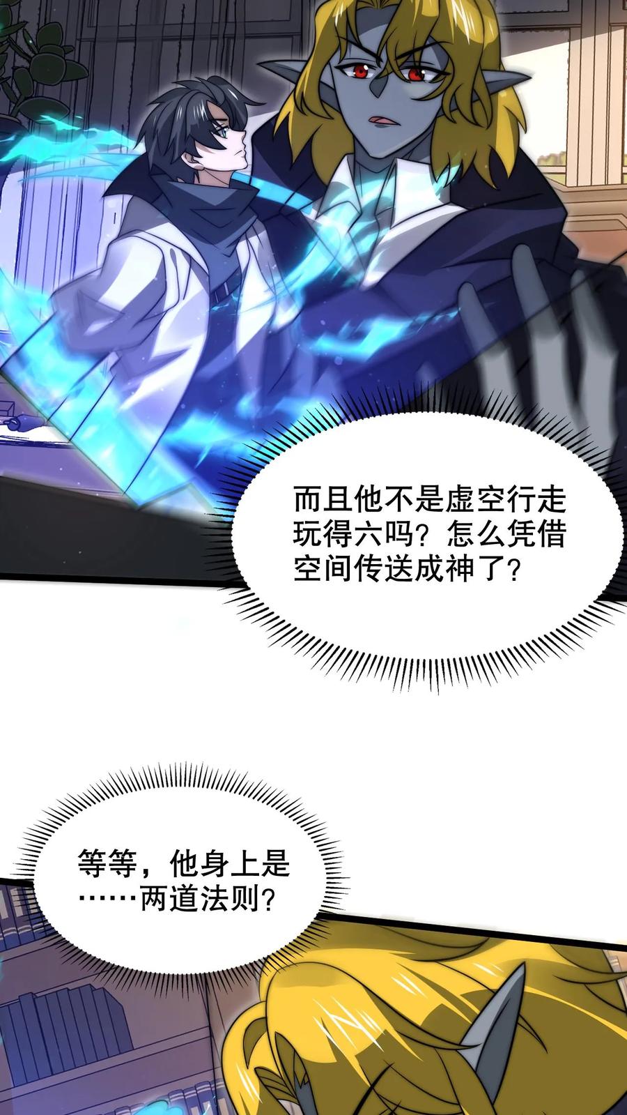 《空间系老六，末世先囤一万吨猪肉》第248话 第二道法则来了 第24页