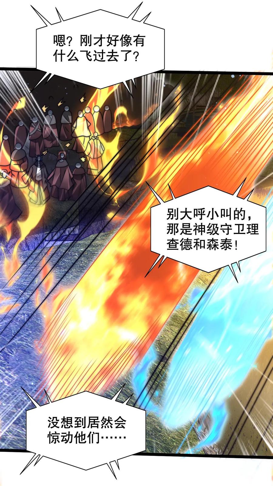 《空间系老六，末世先囤一万吨猪肉》第248话 第二道法则来了 第12页