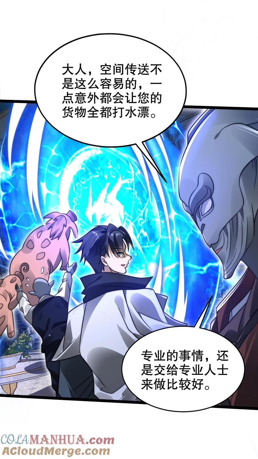 《空间系老六，末世先囤一万吨猪肉》第248话 第二道法则来了 第3页