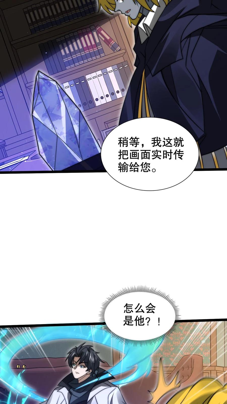 《空间系老六，末世先囤一万吨猪肉》第248话 第二道法则来了 第22页