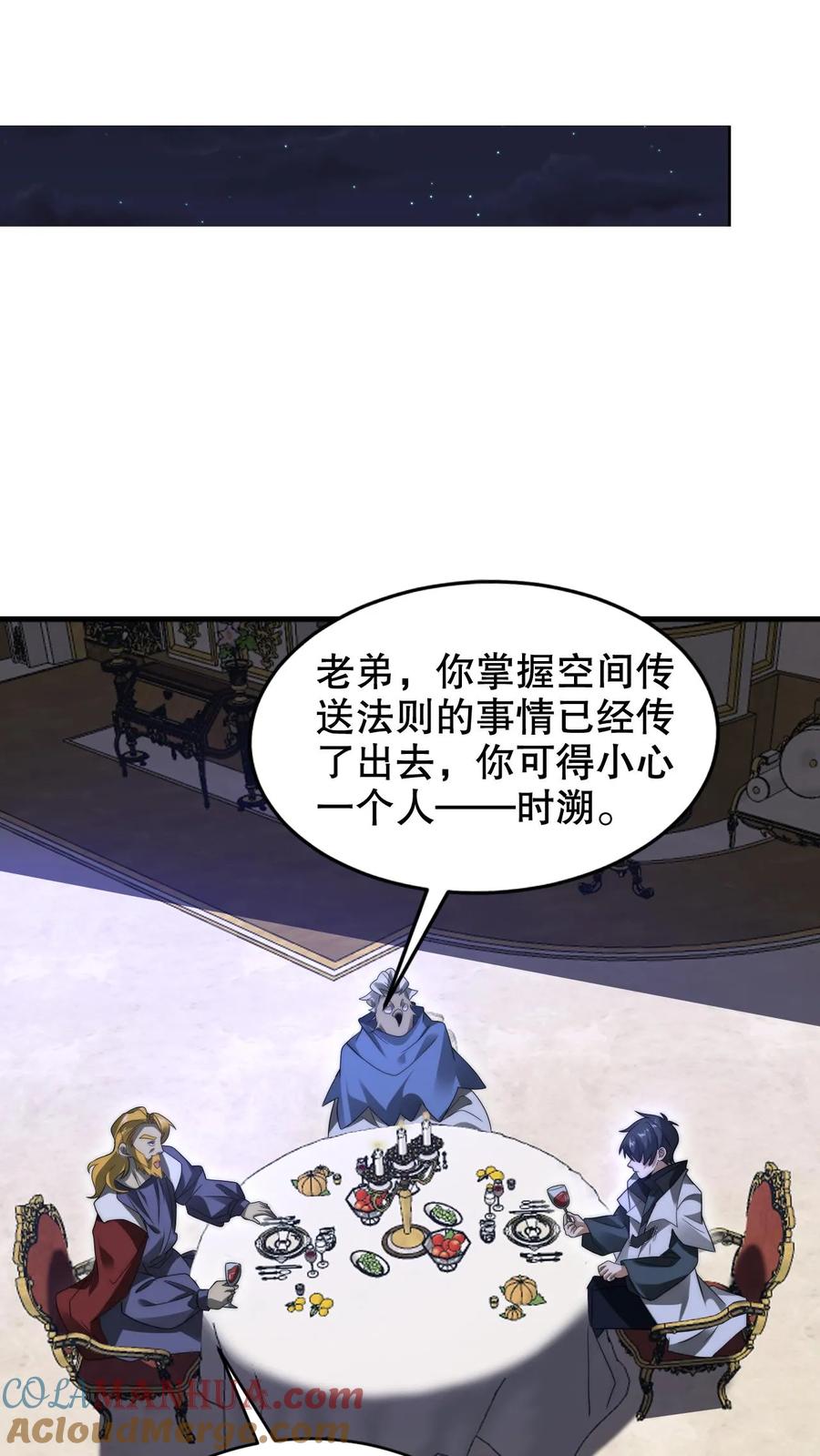 《空间系老六，末世先囤一万吨猪肉》第249话 蛇母 第11页