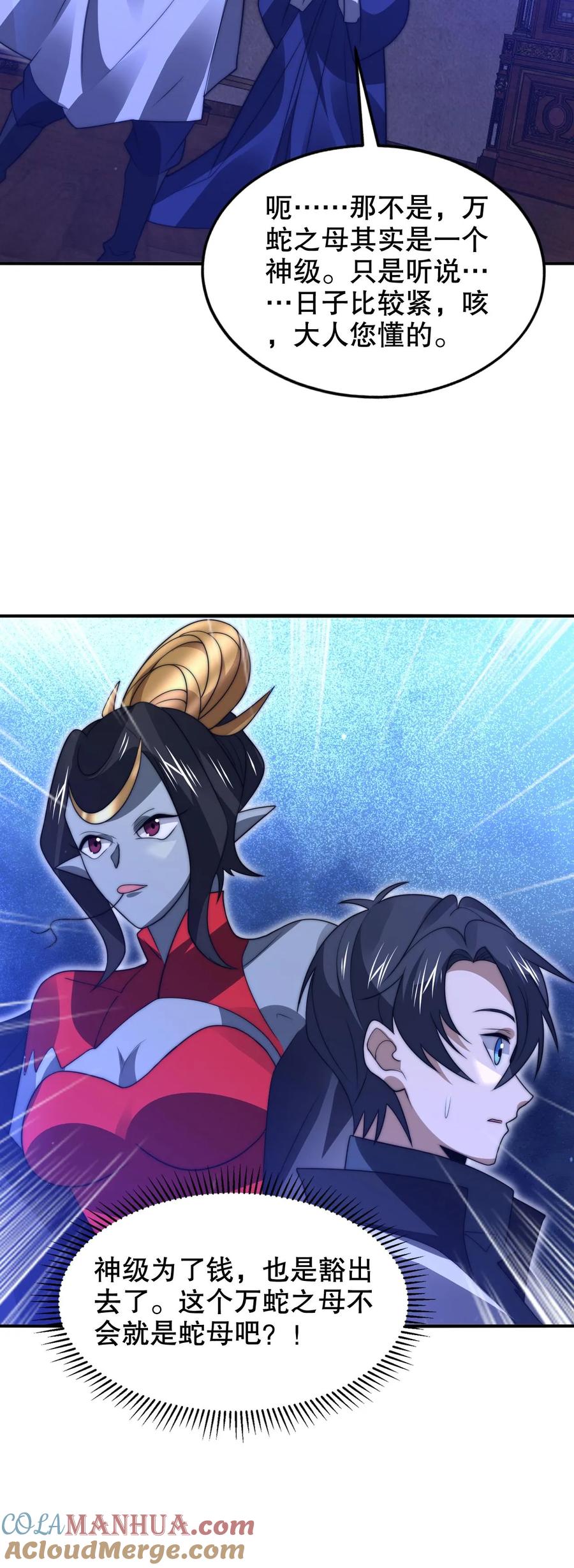 《空间系老六，末世先囤一万吨猪肉》第249话 蛇母 第25页