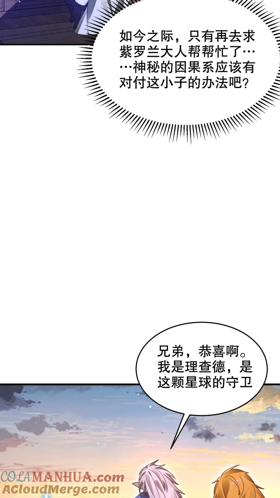 《空间系老六，末世先囤一万吨猪肉》第249话 蛇母 第5页