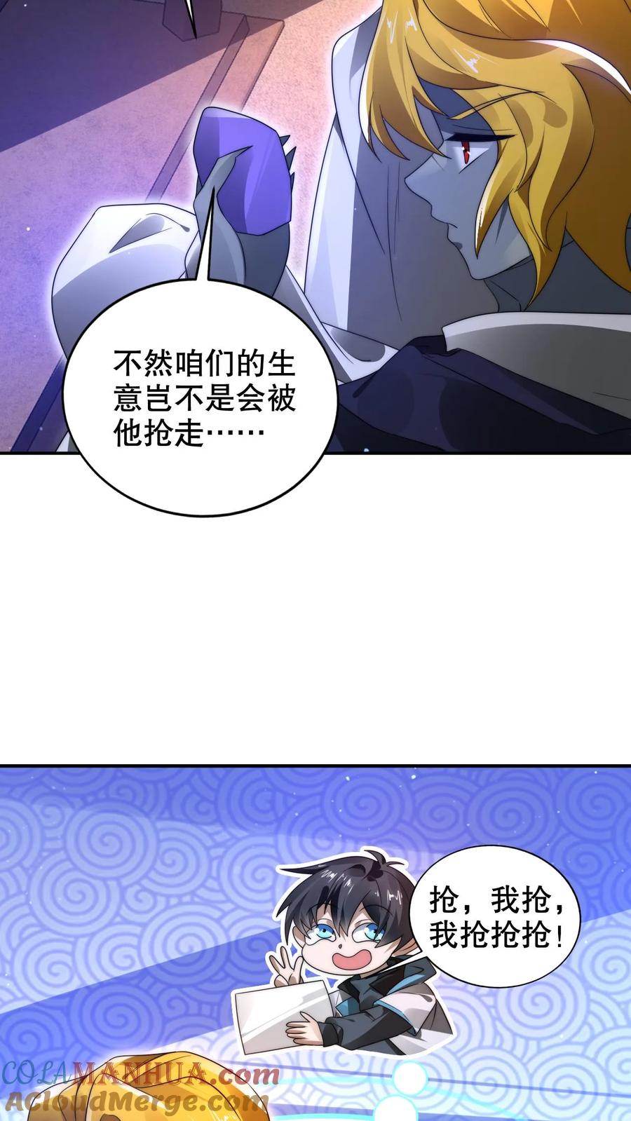 《空间系老六，末世先囤一万吨猪肉》第249话 蛇母 第3页
