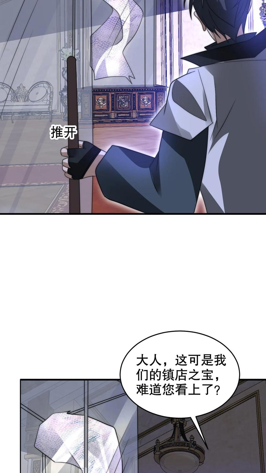 《空间系老六，末世先囤一万吨猪肉》第249话 蛇母 第18页
