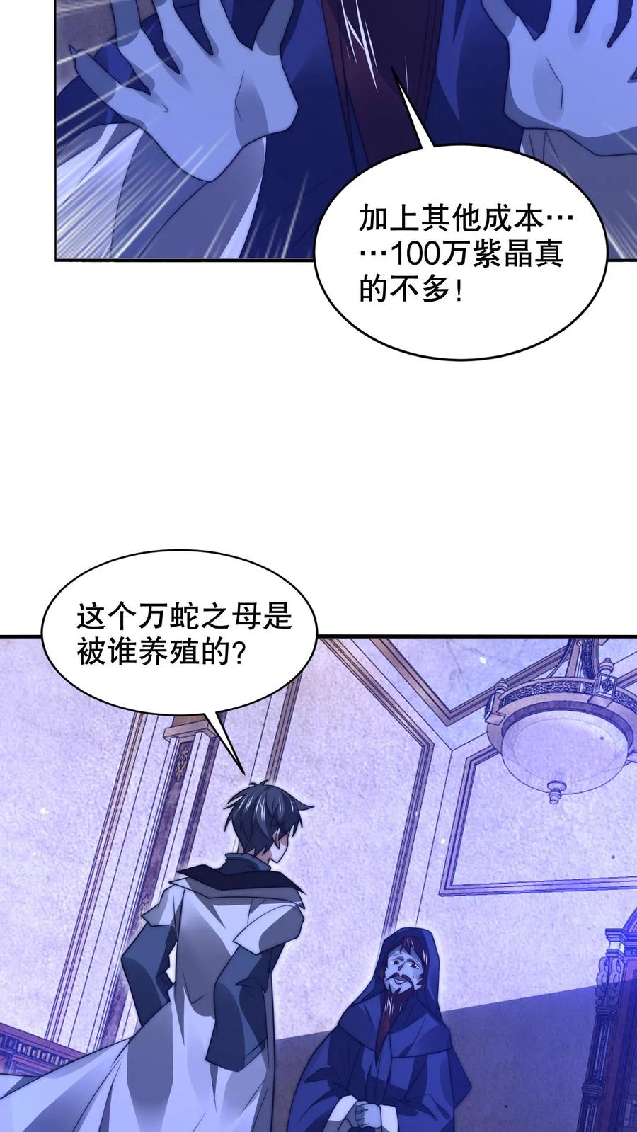 《空间系老六，末世先囤一万吨猪肉》第249话 蛇母 第24页