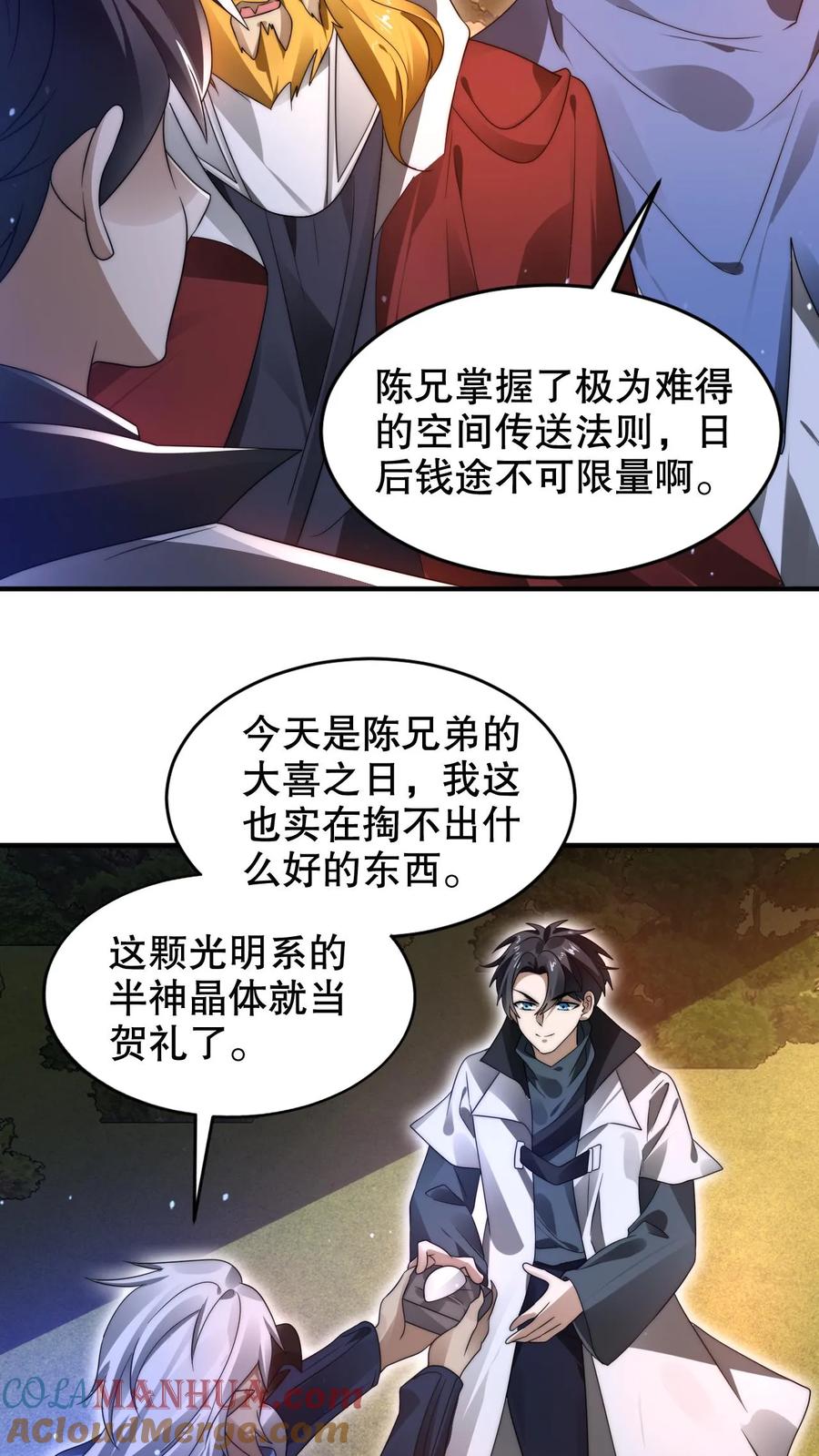 《空间系老六，末世先囤一万吨猪肉》第249话 蛇母 第7页