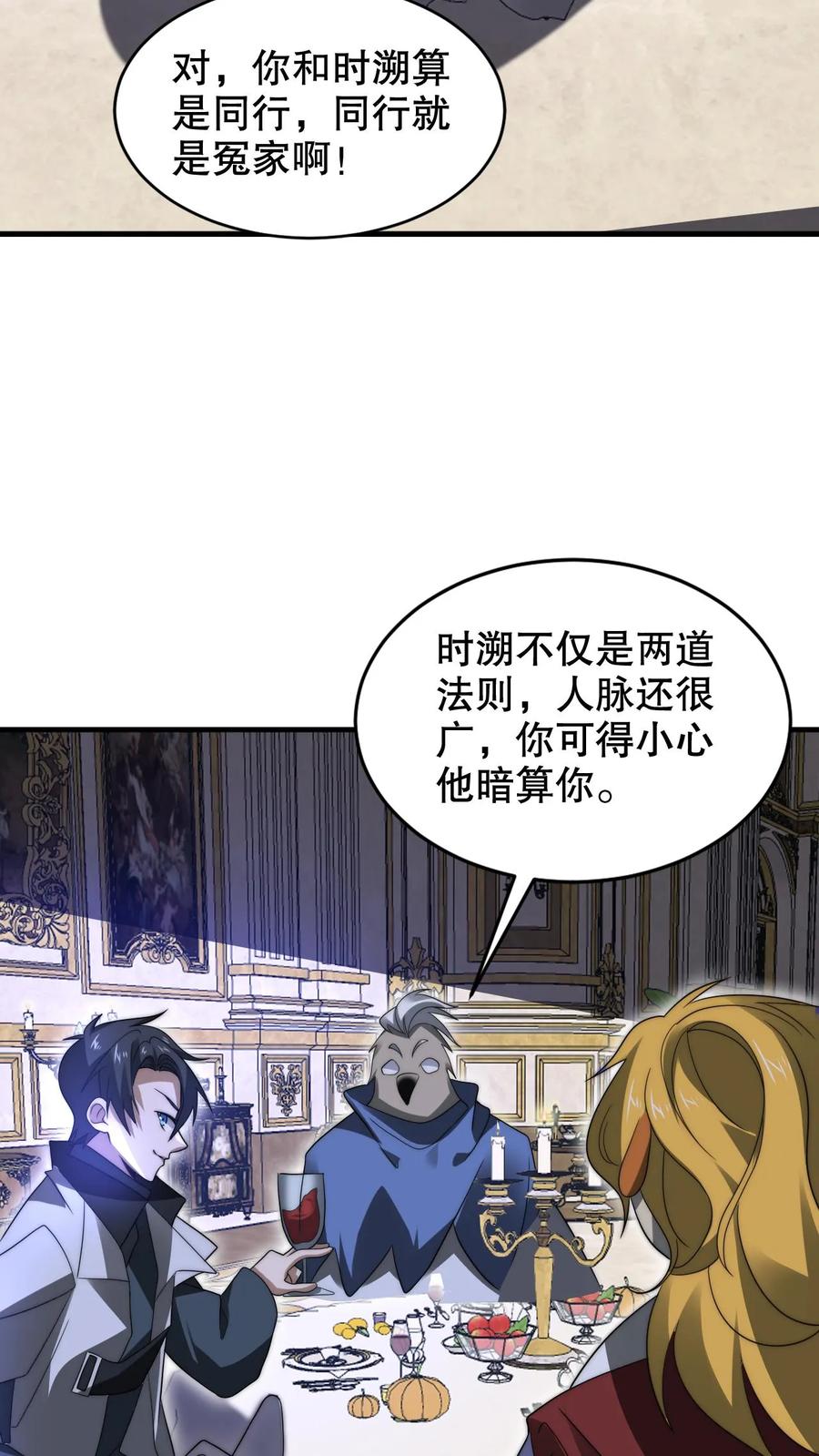 《空间系老六，末世先囤一万吨猪肉》第249话 蛇母 第12页