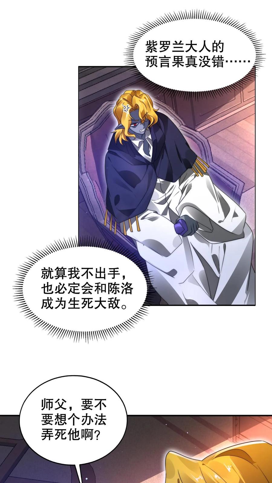 《空间系老六，末世先囤一万吨猪肉》第249话 蛇母 第2页