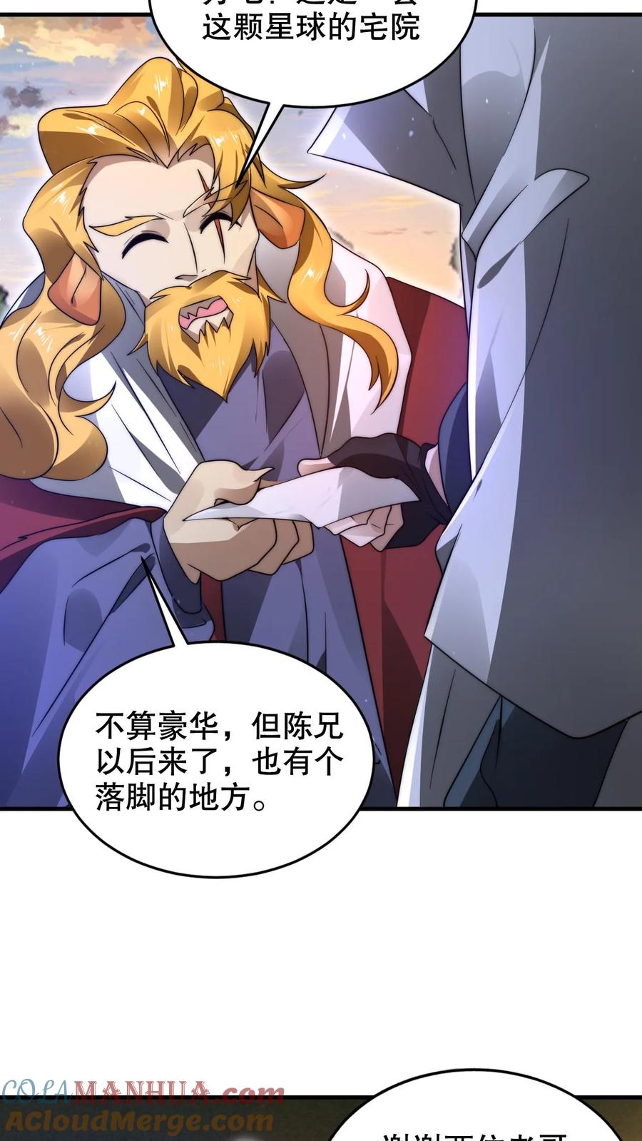 《空间系老六，末世先囤一万吨猪肉》第249话 蛇母 第9页