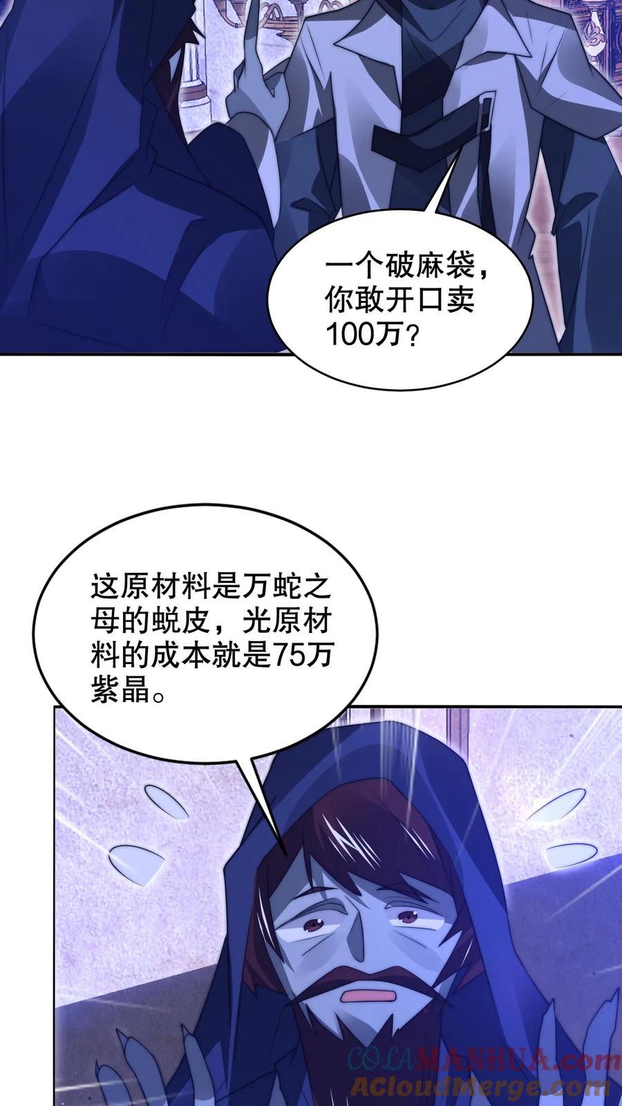 《空间系老六，末世先囤一万吨猪肉》第249话 蛇母 第23页