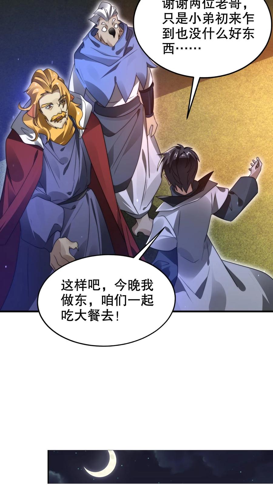 《空间系老六，末世先囤一万吨猪肉》第249话 蛇母 第10页