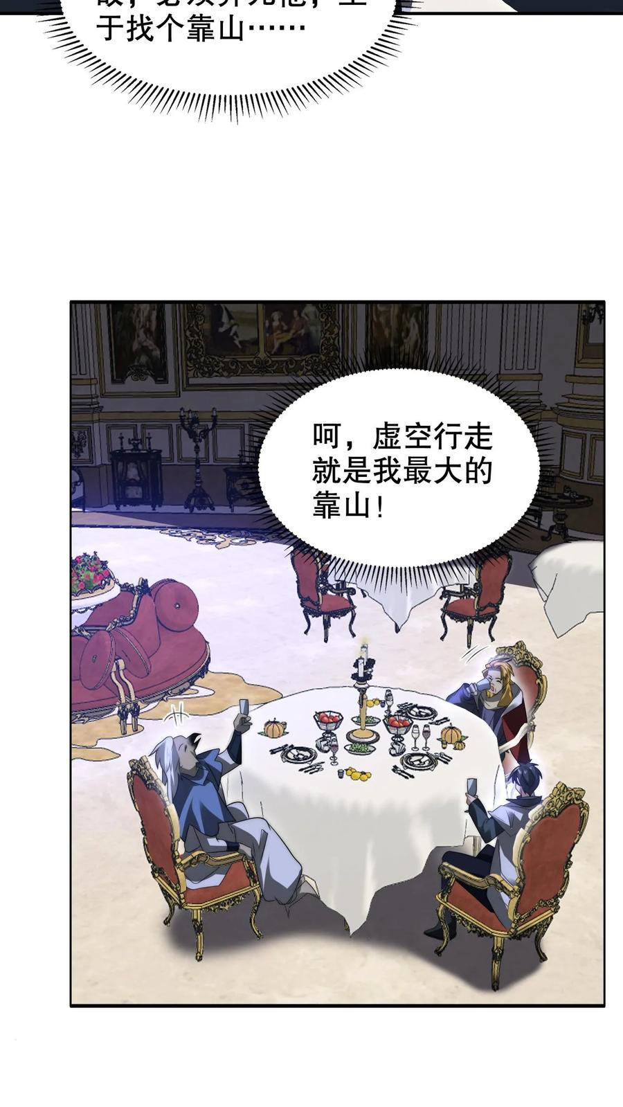 《空间系老六，末世先囤一万吨猪肉》第249话 蛇母 第14页