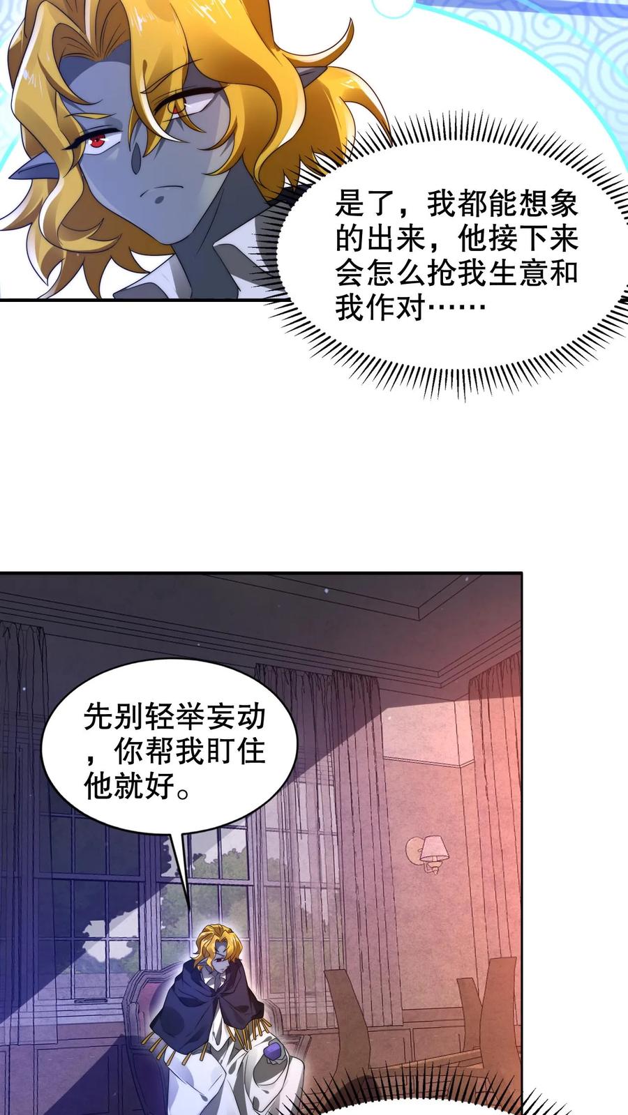 《空间系老六，末世先囤一万吨猪肉》第249话 蛇母 第4页