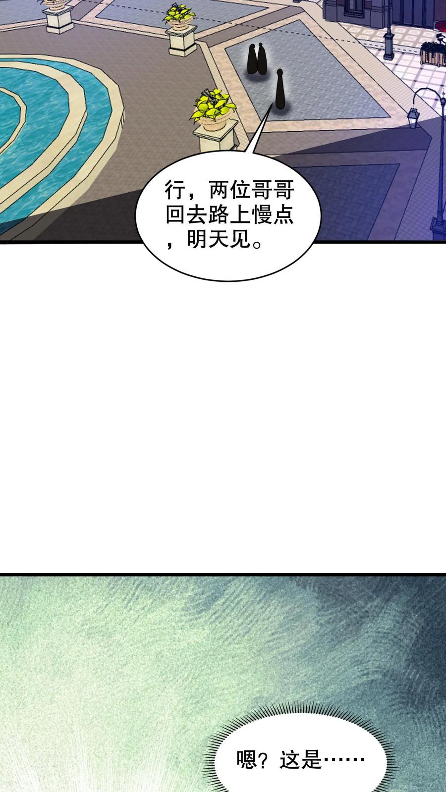 《空间系老六，末世先囤一万吨猪肉》第249话 蛇母 第16页