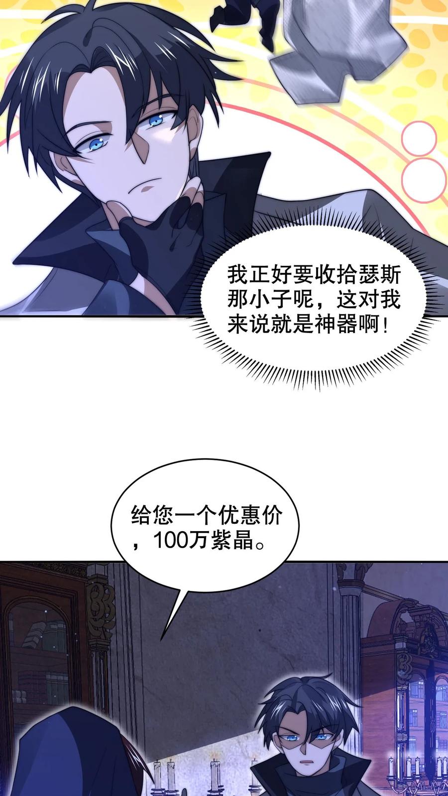 《空间系老六，末世先囤一万吨猪肉》第249话 蛇母 第22页