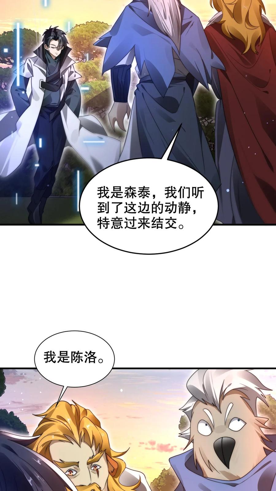 《空间系老六，末世先囤一万吨猪肉》第249话 蛇母 第6页