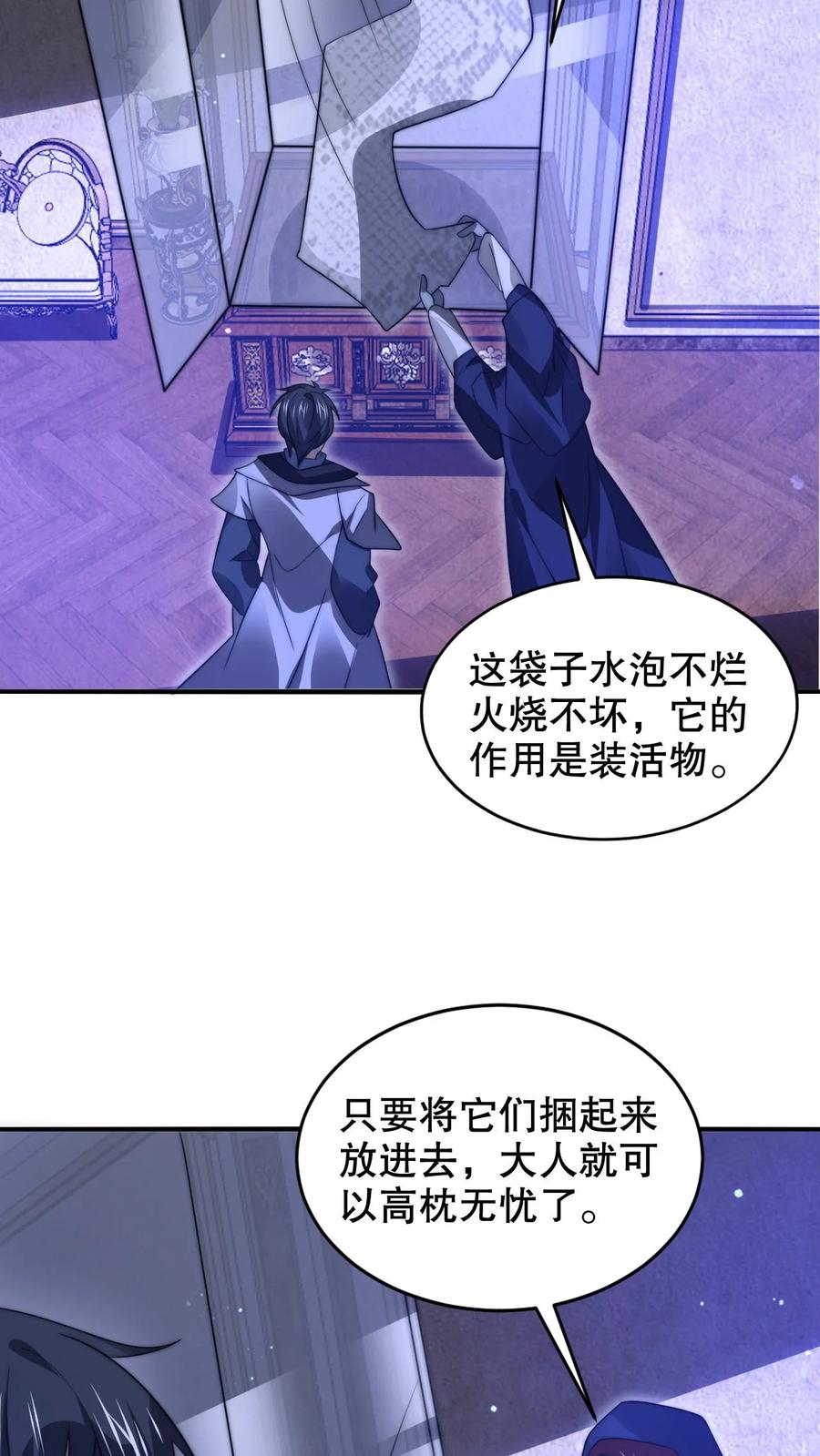 《空间系老六，末世先囤一万吨猪肉》第249话 蛇母 第20页