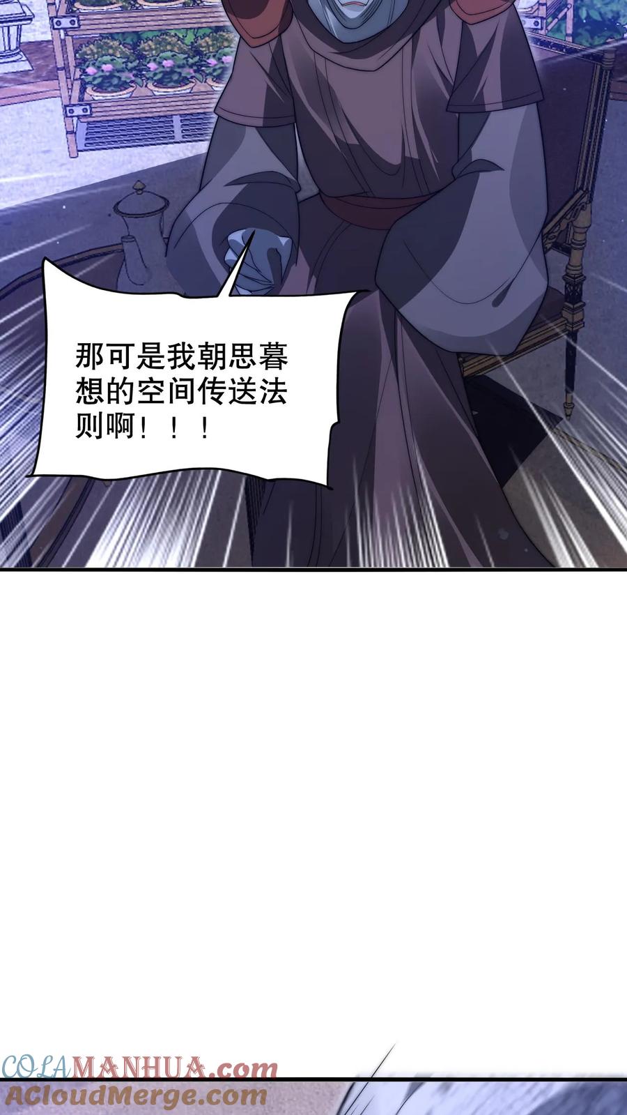 《空间系老六，末世先囤一万吨猪肉》第250话 他是真有钱！ 第4页