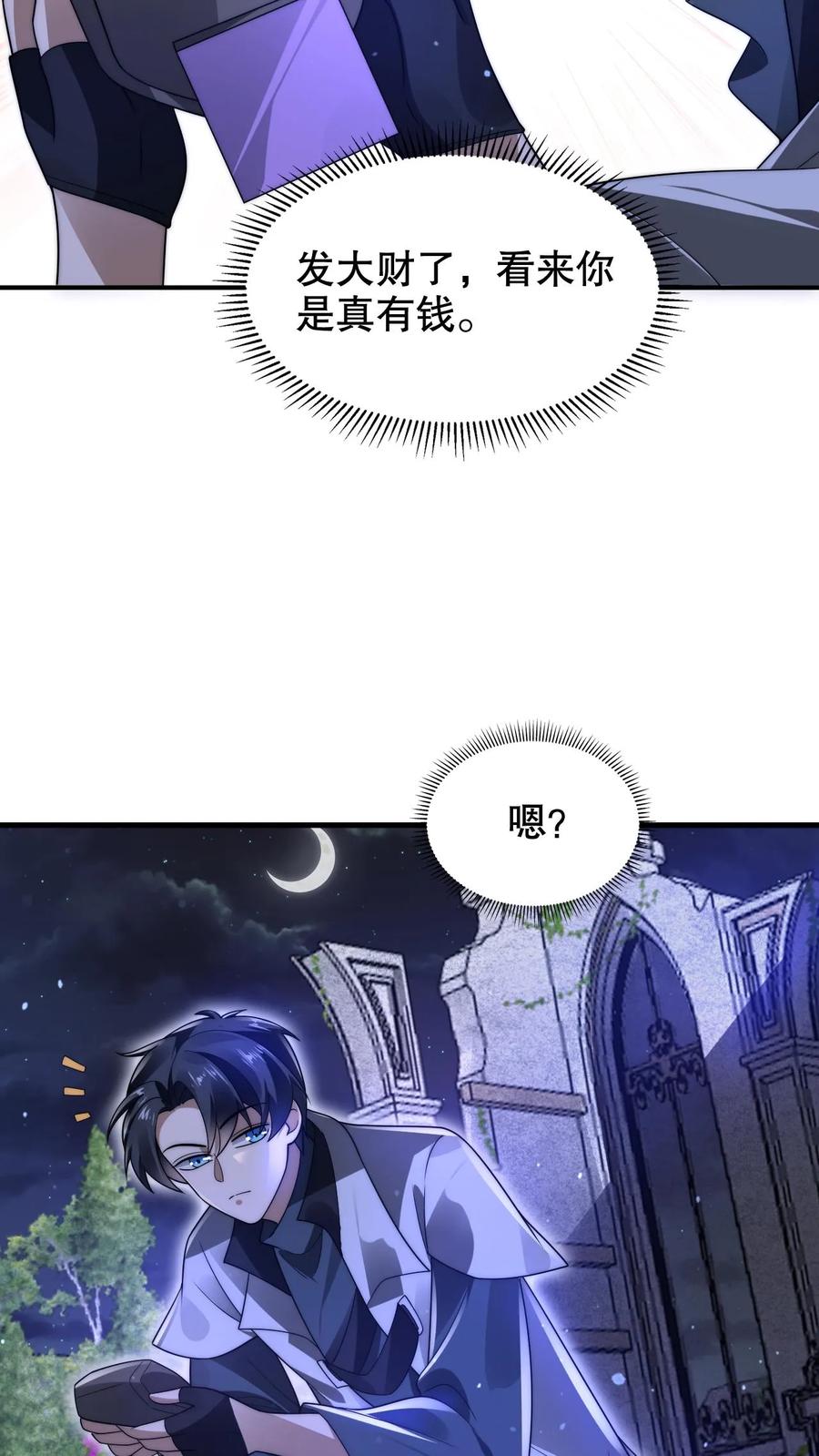 《空间系老六，末世先囤一万吨猪肉》第250话 他是真有钱！ 第21页