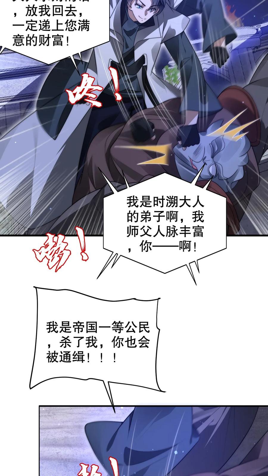 《空间系老六，末世先囤一万吨猪肉》第250话 他是真有钱！ 第13页