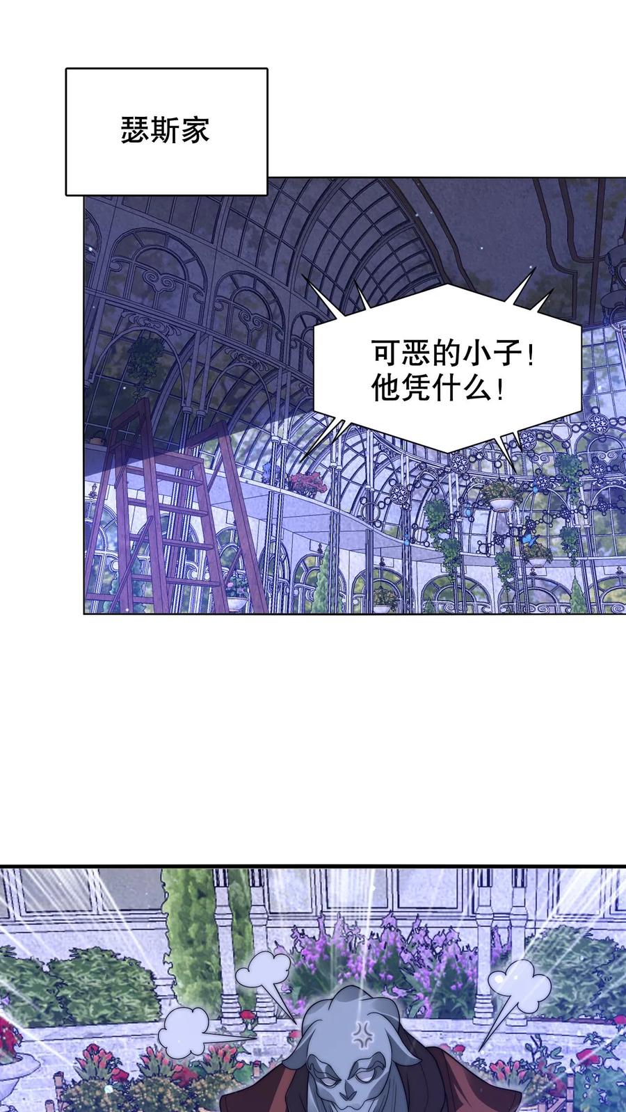《空间系老六，末世先囤一万吨猪肉》第250话 他是真有钱！ 第3页
