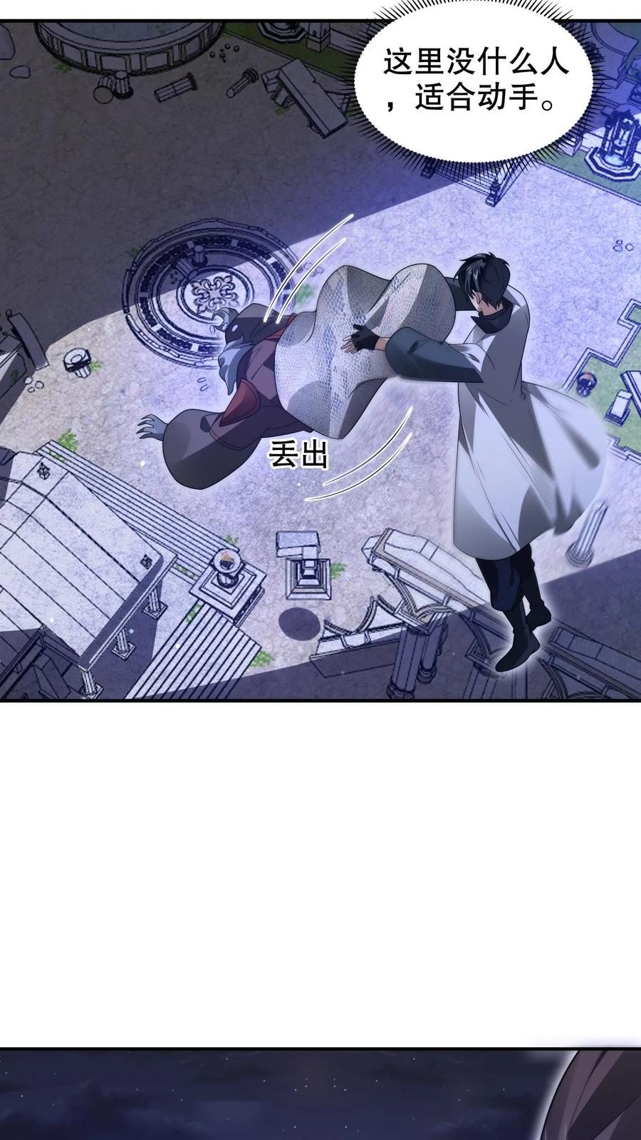 《空间系老六，末世先囤一万吨猪肉》第250话 他是真有钱！ 第11页