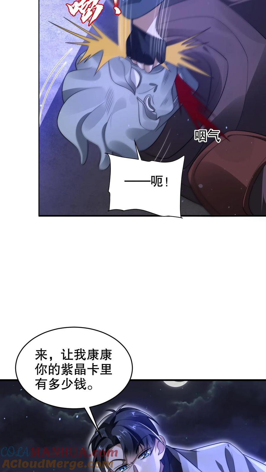 《空间系老六，末世先囤一万吨猪肉》第250话 他是真有钱！ 第14页
