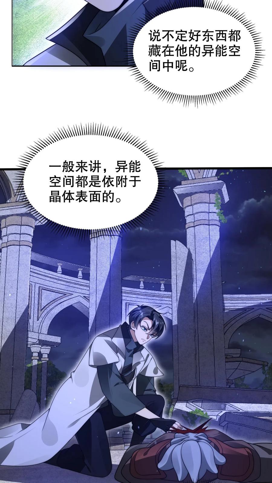 《空间系老六，末世先囤一万吨猪肉》第250话 他是真有钱！ 第17页