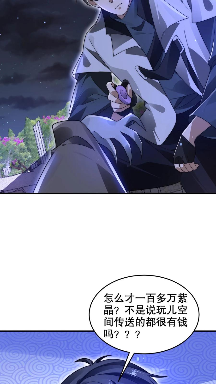 《空间系老六，末世先囤一万吨猪肉》第250话 他是真有钱！ 第15页