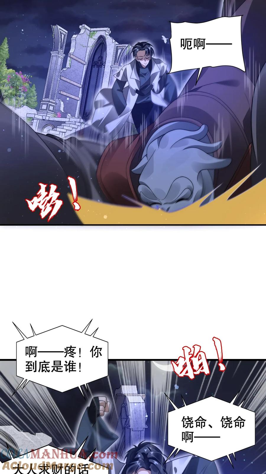 《空间系老六，末世先囤一万吨猪肉》第250话 他是真有钱！ 第12页