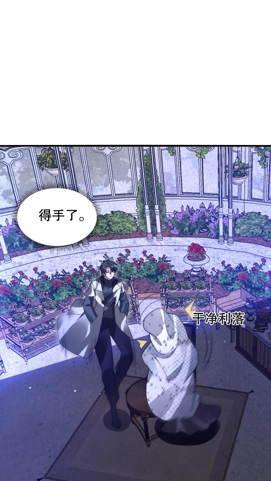 《空间系老六，末世先囤一万吨猪肉》第250话 他是真有钱！ 第7页