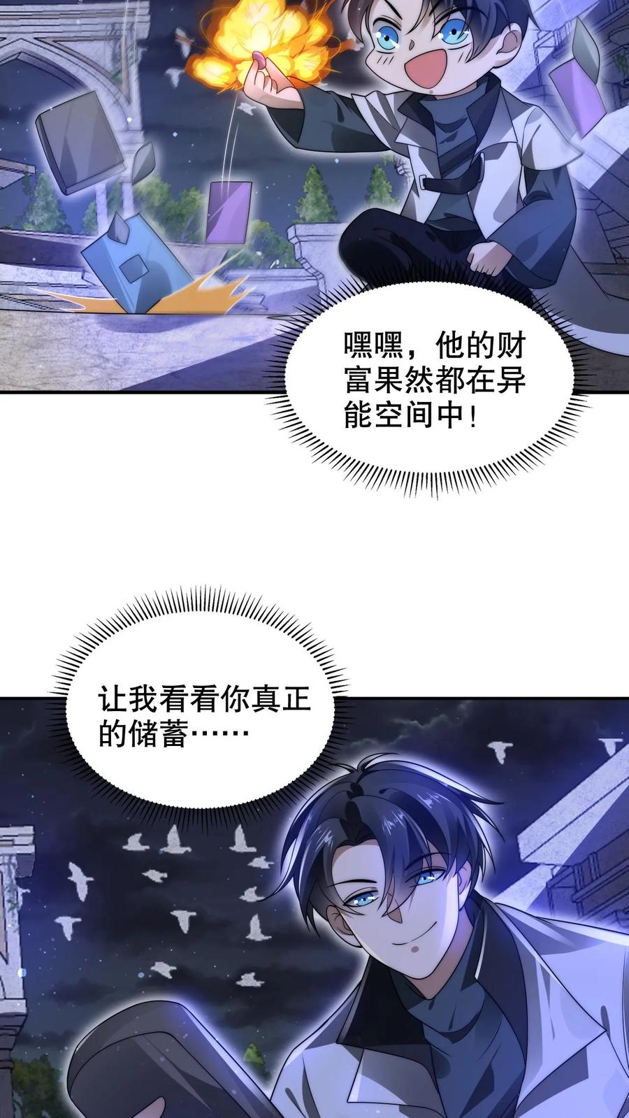 《空间系老六，末世先囤一万吨猪肉》第250话 他是真有钱！ 第19页