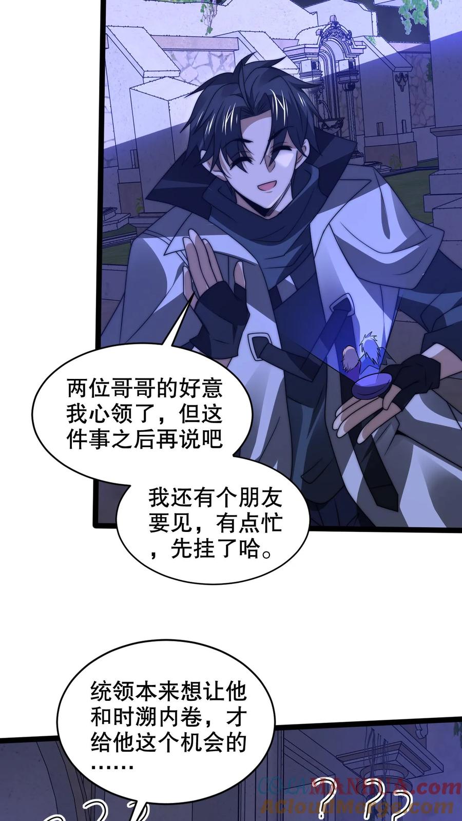 《空间系老六，末世先囤一万吨猪肉》第251话 你的劫难就是我！ 第8页