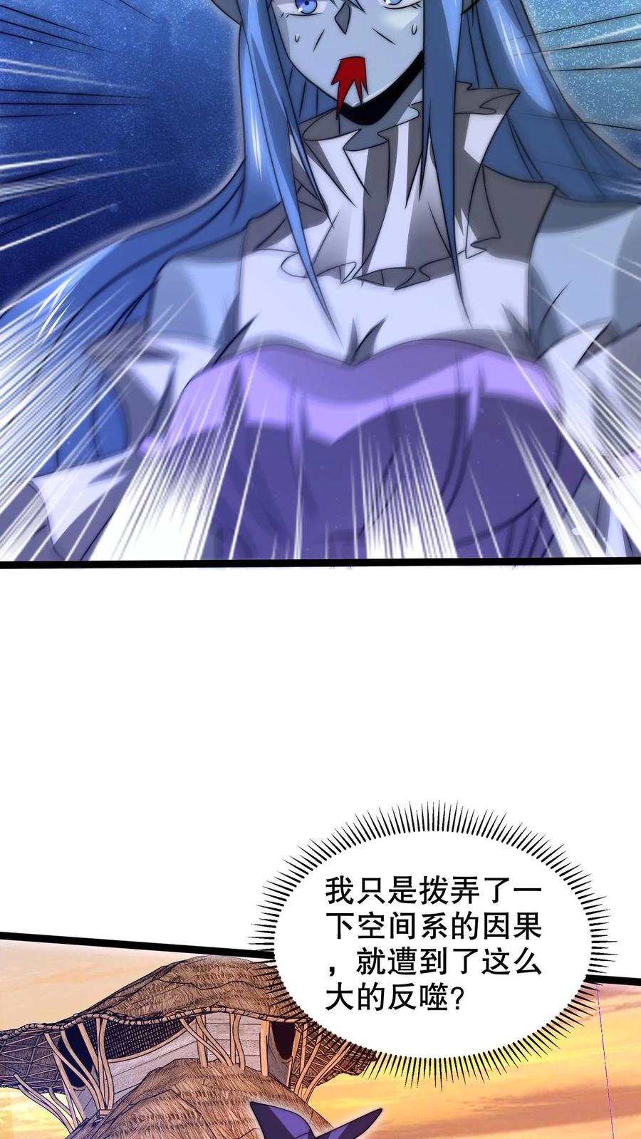 《空间系老六，末世先囤一万吨猪肉》第251话 你的劫难就是我！ 第23页