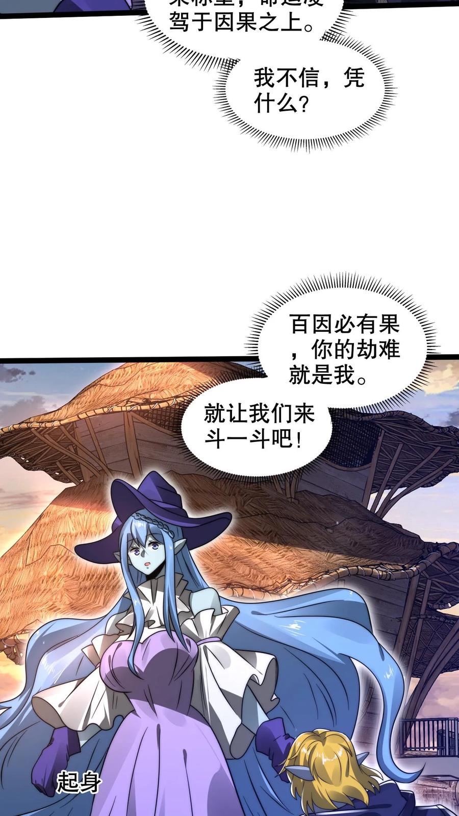 《空间系老六，末世先囤一万吨猪肉》第251话 你的劫难就是我！ 第17页
