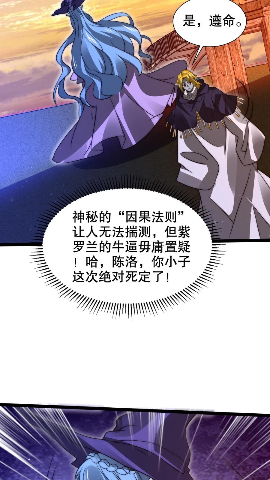《空间系老六，末世先囤一万吨猪肉》第251话 你的劫难就是我！ 第21页
