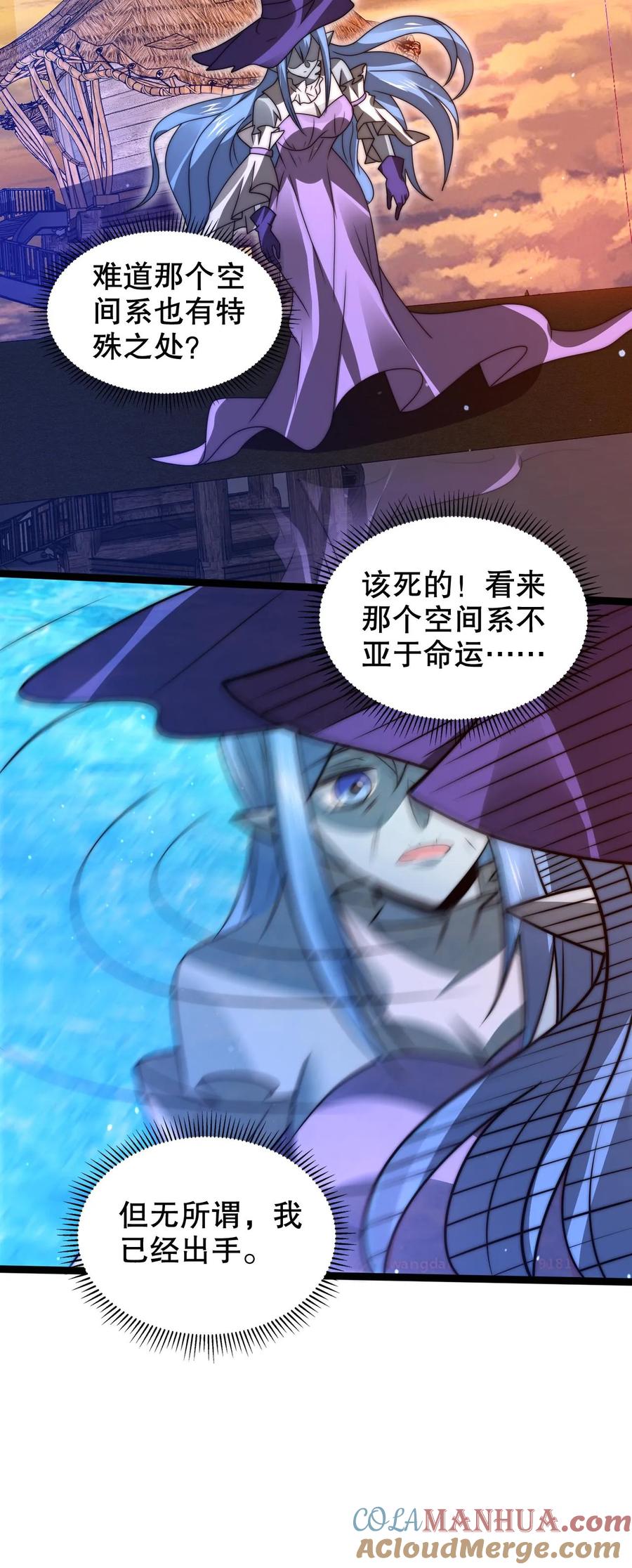 《空间系老六，末世先囤一万吨猪肉》第251话 你的劫难就是我！ 第24页