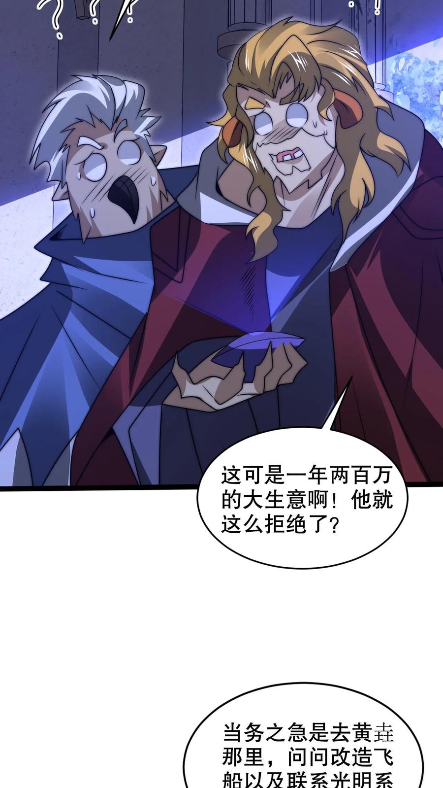 《空间系老六，末世先囤一万吨猪肉》第251话 你的劫难就是我！ 第9页