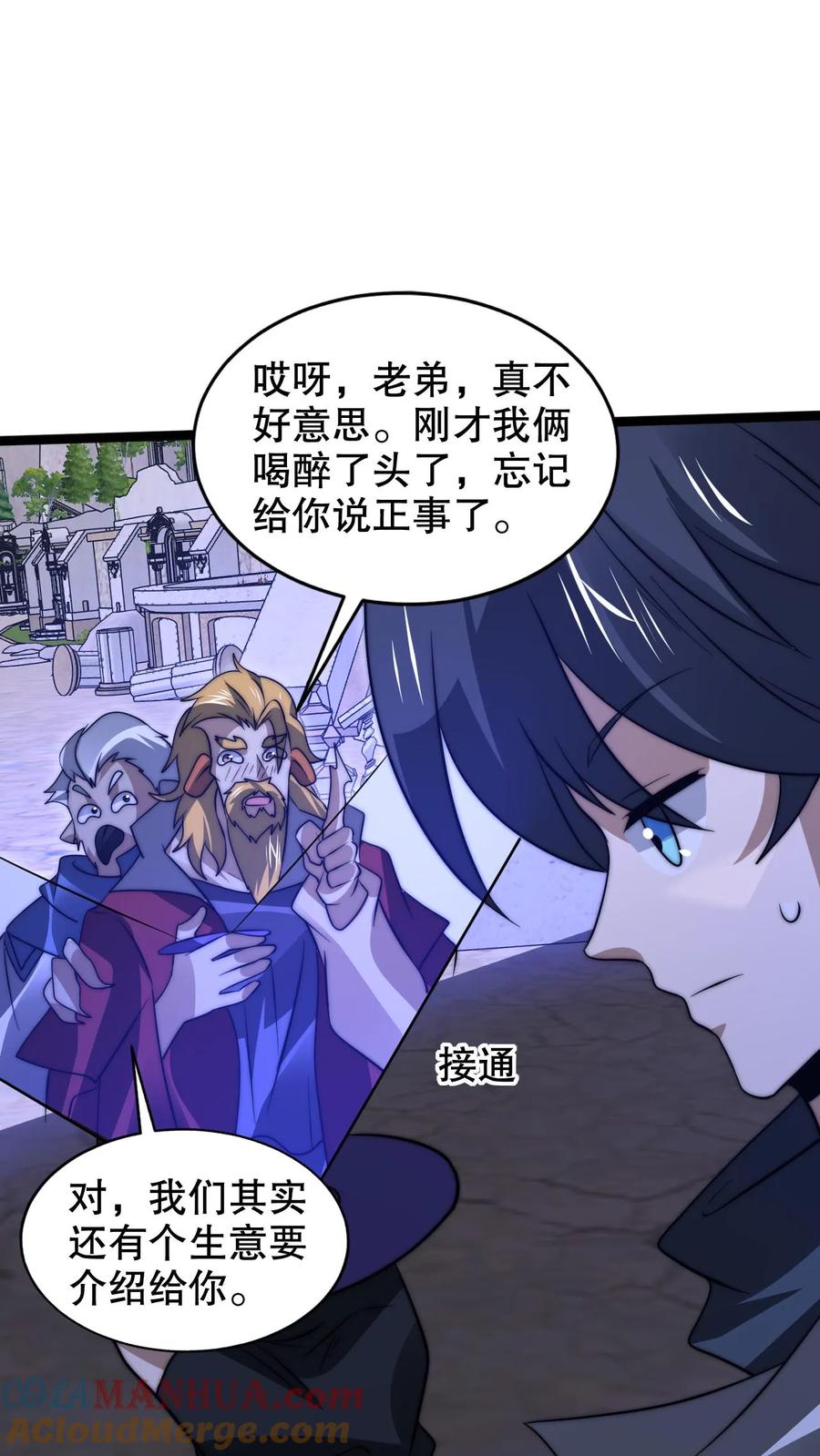 《空间系老六，末世先囤一万吨猪肉》第251话 你的劫难就是我！ 第2页