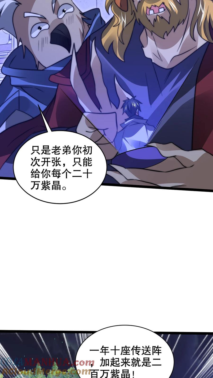 《空间系老六，末世先囤一万吨猪肉》第251话 你的劫难就是我！ 第6页