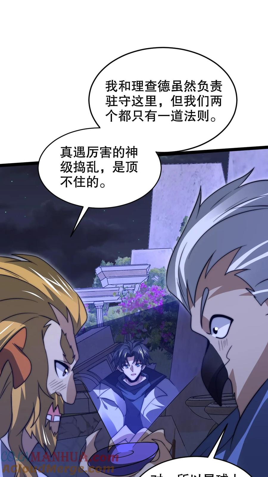 《空间系老六，末世先囤一万吨猪肉》第251话 你的劫难就是我！ 第4页