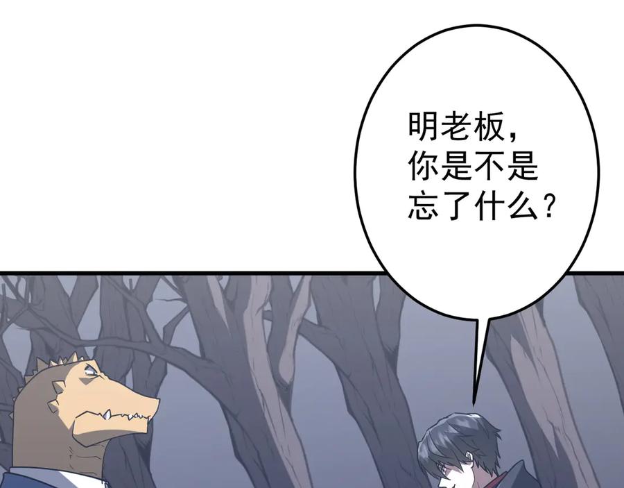 《全球惊悚：开局万亿冥币》第248话 混乱地带！ 第83页