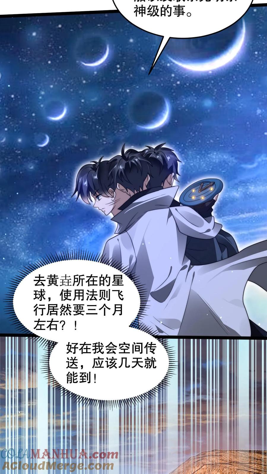 《空间系老六，末世先囤一万吨猪肉》第251话 你的劫难就是我！ 第10页
