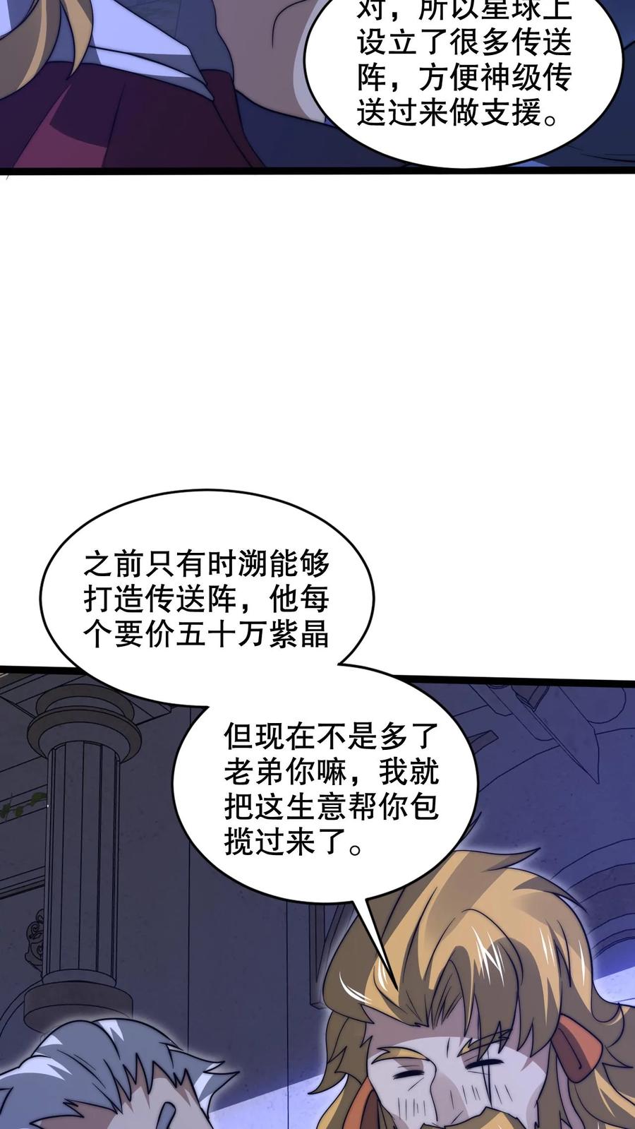 《空间系老六，末世先囤一万吨猪肉》第251话 你的劫难就是我！ 第5页