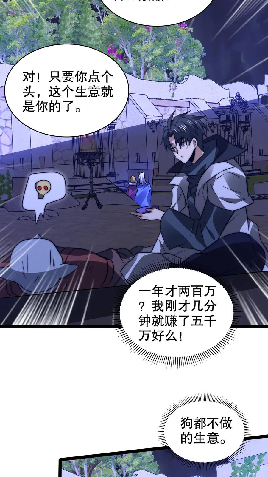 《空间系老六，末世先囤一万吨猪肉》第251话 你的劫难就是我！ 第7页