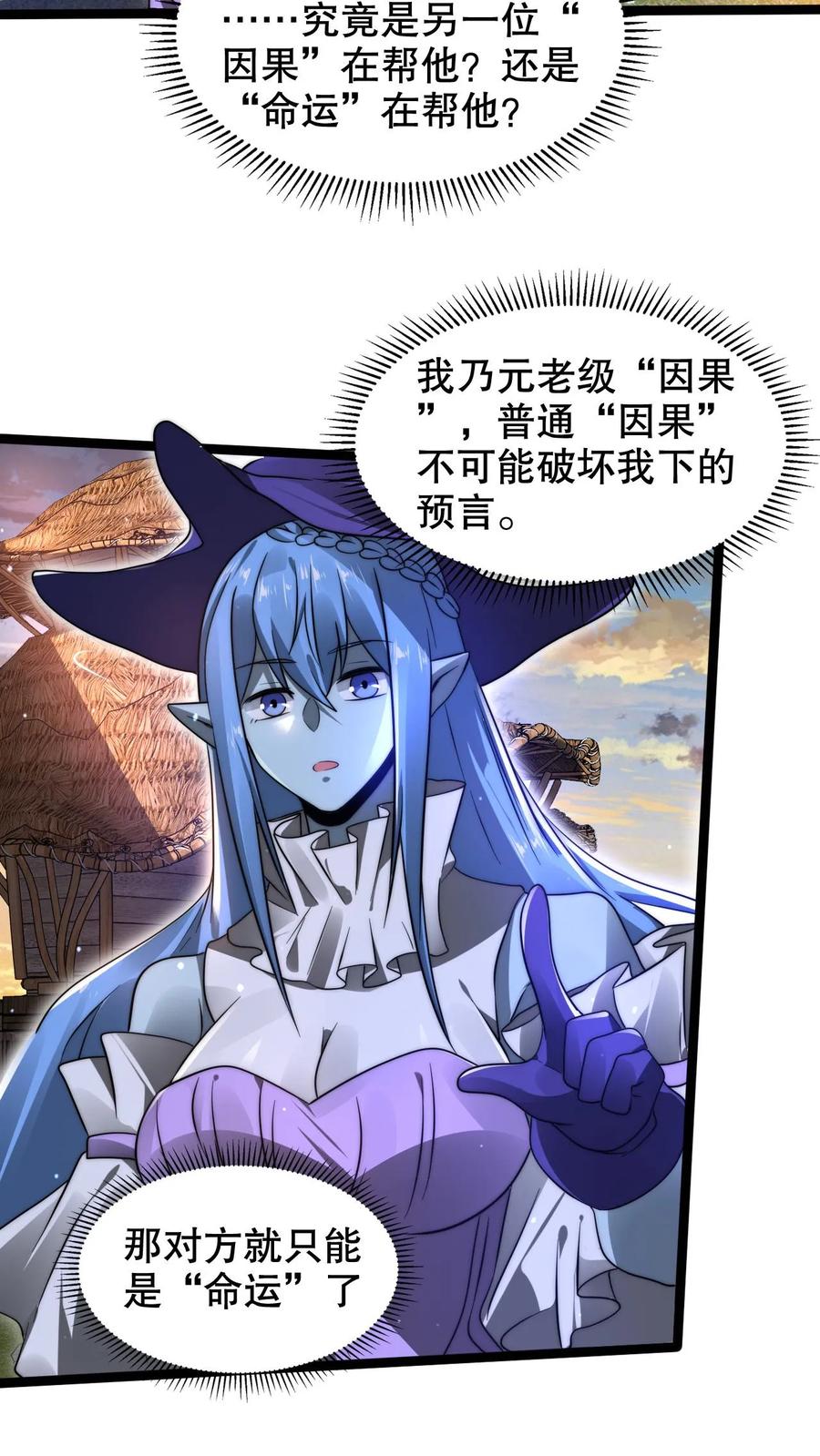 《空间系老六，末世先囤一万吨猪肉》第251话 你的劫难就是我！ 第15页
