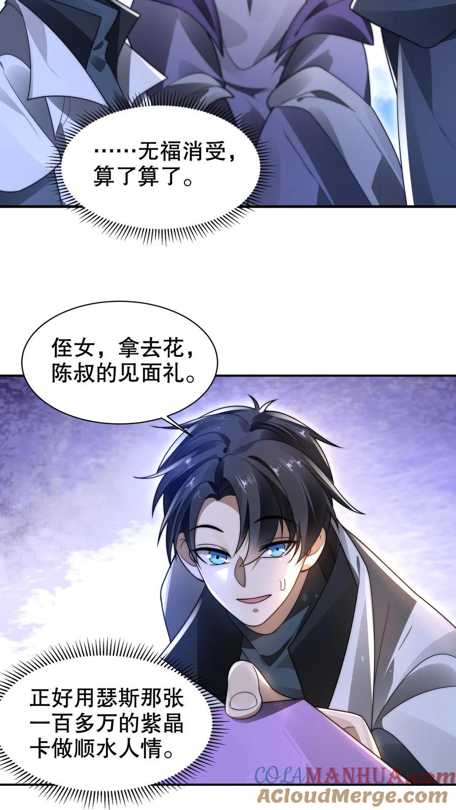 《空间系老六，末世先囤一万吨猪肉》第252话 可恶，让他装到了！ 第9页